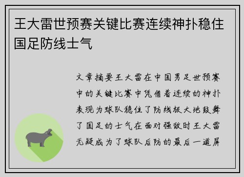 王大雷世预赛关键比赛连续神扑稳住国足防线士气